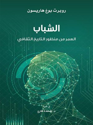 cover image of الشباب : العمر من منظور التاريخ الثقافي